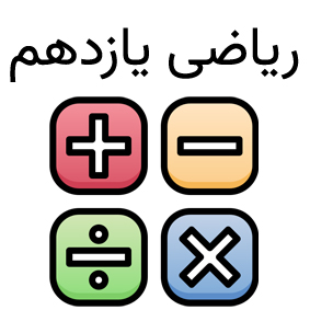 کلاس ریاضی 2